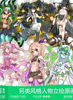 网豫素材D189 另类风格女神人物原画立绘164张 网页手机游戏素材