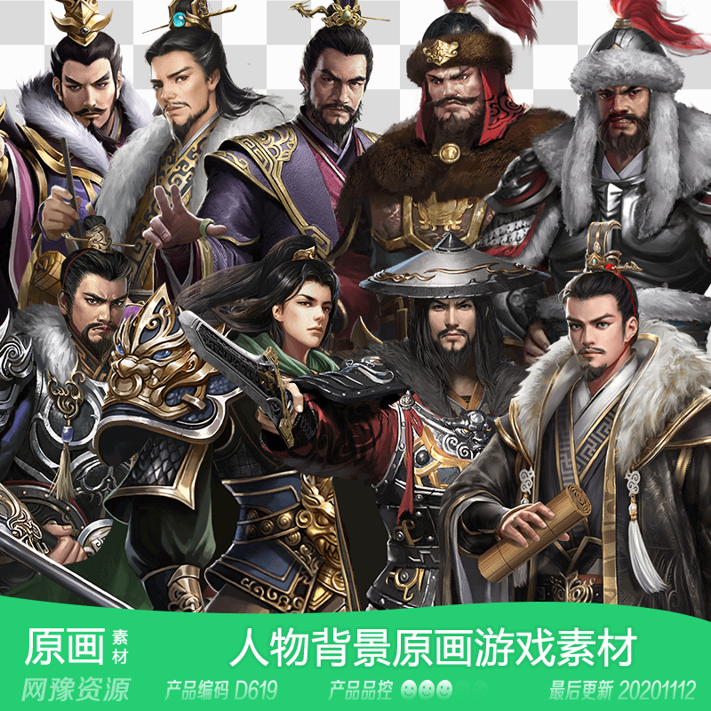 网豫素材d619 写实三国人物原画立绘卡牌新品 网页手机游戏素材