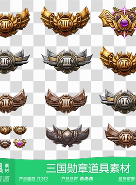 网豫素材D313 11个成就段位LOL勋章奖章 网页手机游戏素材