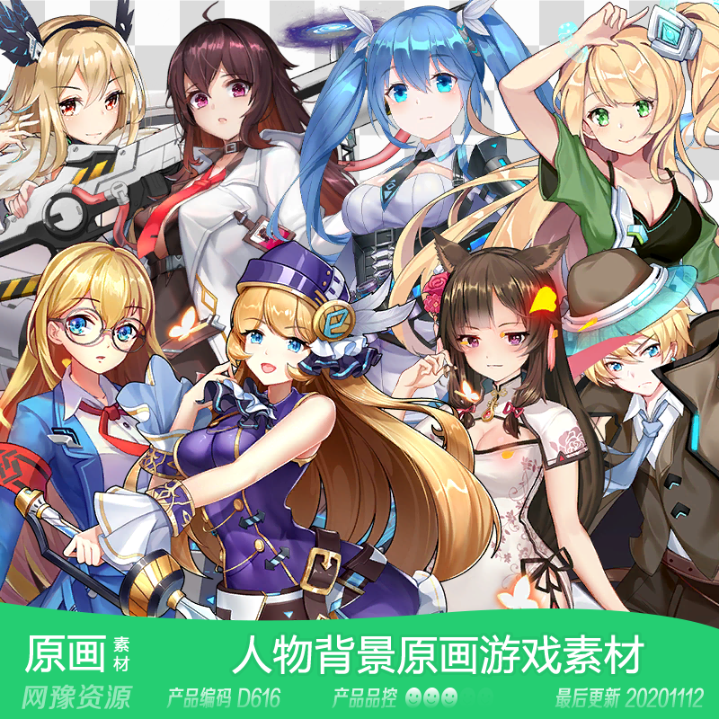 网豫素材d616 q版二次元人物原画立绘卡牌新品 网页手机游戏素材