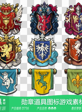 网豫素材D736 旗帜微章勋章段位等级LOL道具图标静态新品游戏素材