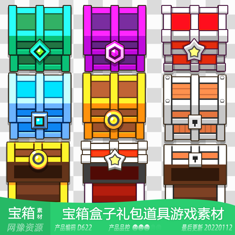 网豫素材d622 像素宝箱子幸运惊喜礼盒礼包道具图标新品 游戏素材