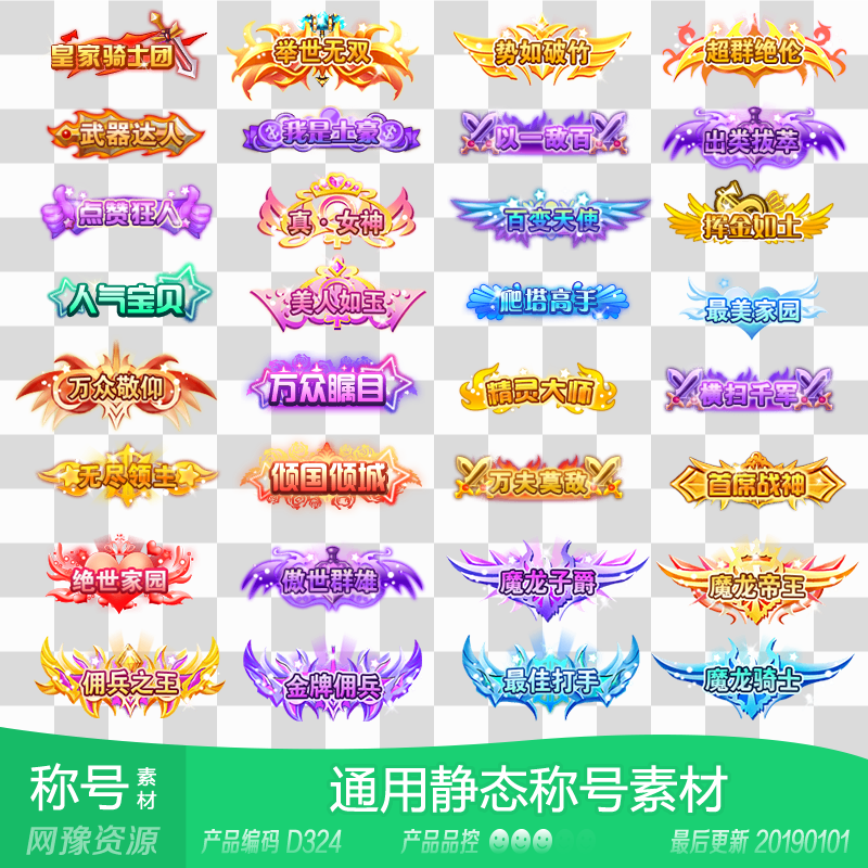 网豫素材d324 q版动漫称号称谓图标41个  网页手机游戏素材