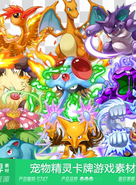 网豫素材S747 US 宠物小精灵进化卡牌原画 网页手机游戏素材
