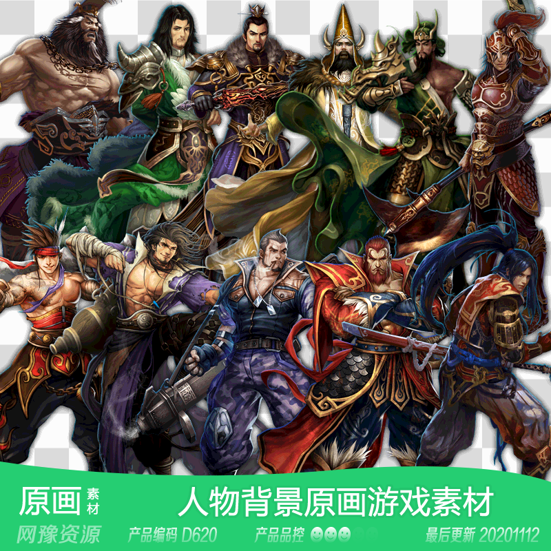 网豫素材d620 三国写实人物原画立绘卡牌新品 网页手机游戏素材