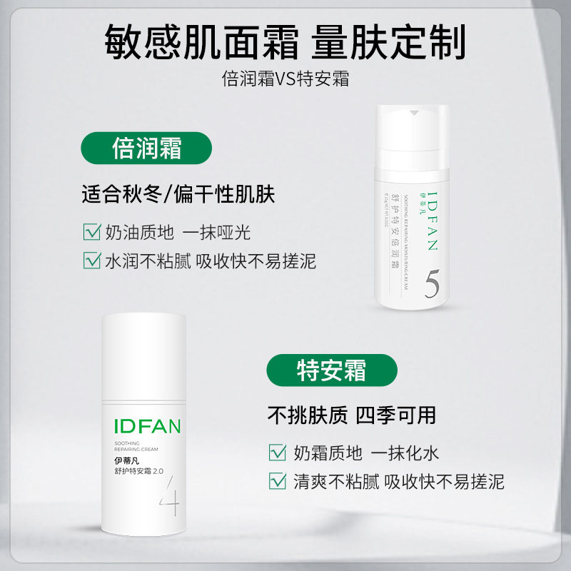 正品伊蒂凡舒护特安倍润霜敏感肌保湿修护润泽肌肤神经酰胺面霜15,洗护清洁剂/卫生巾/纸/香薰,乳液/面霜,淘宝优惠券,粉丝福利购,淘宝优惠卷