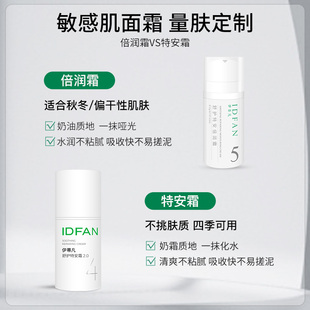 正品伊蒂凡舒护特安倍润霜敏感肌保湿修护润泽肌肤神经酰胺面霜15