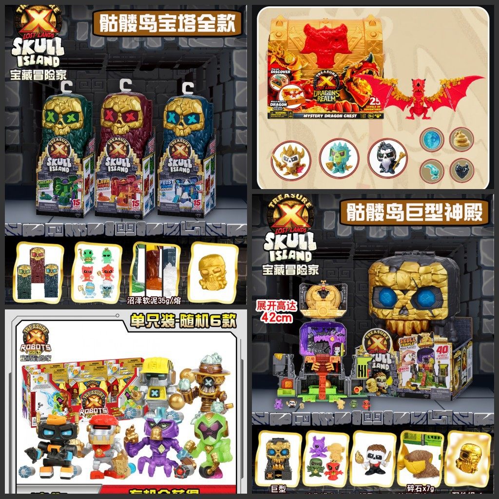 Treasure X宝藏冒险家黄金宝藏外星人骷髅岛宝塔沼泽盲盒男孩玩具,玩具/童车/益智/积木/模型,毛绒/玩偶/公仔/布艺类玩具,淘宝优惠券,粉丝福利购,淘宝优惠卷