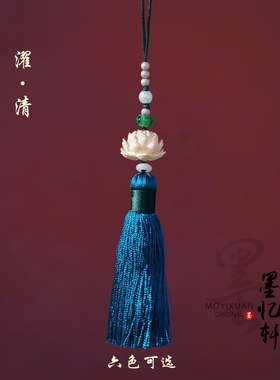 墨家「濯清」原创古风黄杨木莲花短胖流苏扇坠汉服压襟文玩流苏