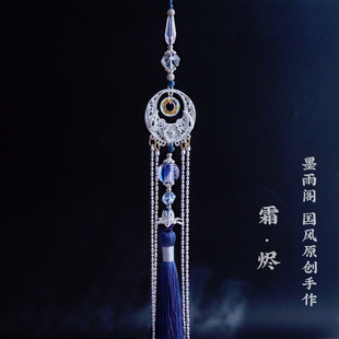 墨雨阁「霜烬」紫色蓝色古风国风苗疆流苏扇坠腰坠马面裙汉服苗族