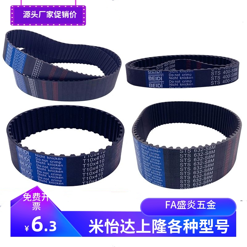 米思米同步带HTBN918/17