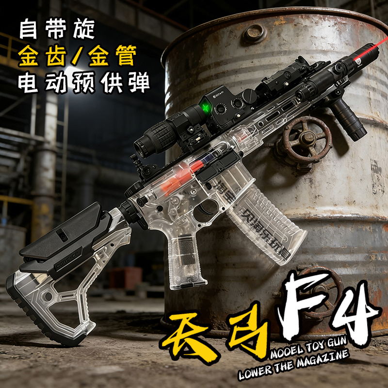 新款天弓F4透明电动连发玩具枪
