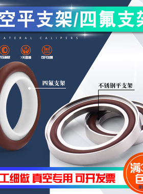 真空平支架密封圈四氟中心支架耐腐蚀支密PTFE耐溶剂 KF16 25 40