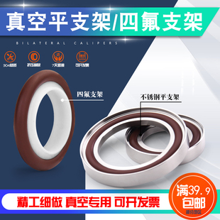 真空平支架密封圈四氟中心支架耐腐蚀支密PTFE耐溶剂 KF16 25 40