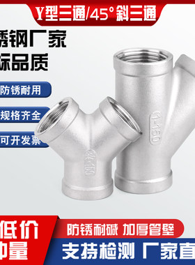 304不锈钢1寸内丝6分Y字斜三通