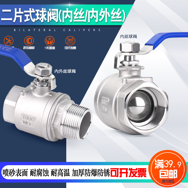 二片式直通家用4分水阀316不锈钢