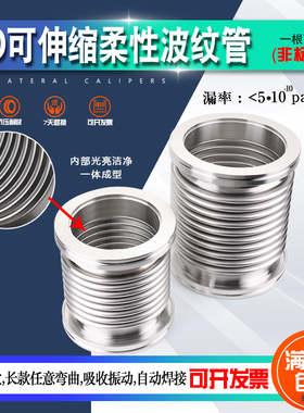 不锈钢ISO柔性可伸缩LF金属波纹管卡钳式 超高真空快卸负压 ISO60