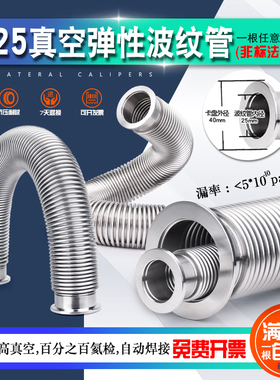 不锈钢波纹管KF/NW25 卡盘真空法兰波纹管 弹性柔软波纹管 304
