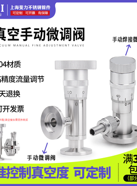 高真空微调阀真空度流量调节手动阀KF16/25