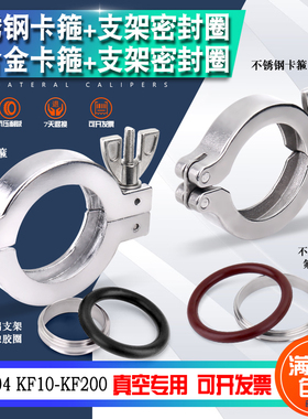 304不锈钢真空快装加厚卡箍接头抱箍 KF16 25 40 50 真空设备配件