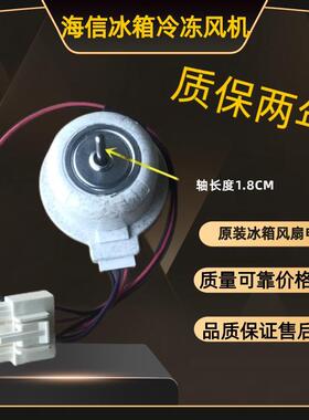 适用于海信容声冰箱ZWF-30-3 B03081070 冷冻风扇电机 直流风机