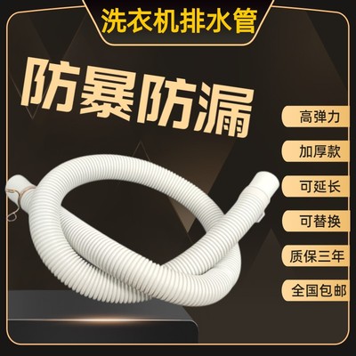 通用洗衣机排水管加长延长管