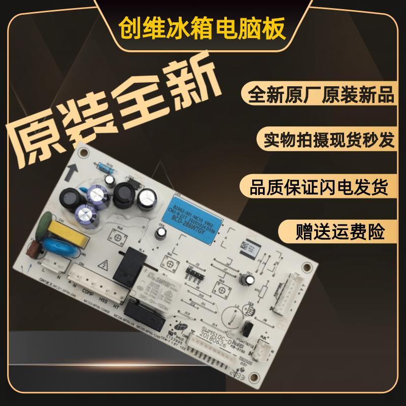 创维冰箱电脑板BCD-286WGY