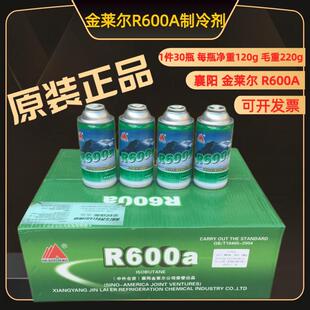 冰箱金莱尔R600A制冷剂环保冷媒毛重220g冰箱冰柜维修补充装