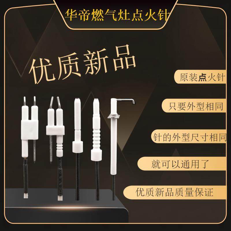原厂华帝燃气灶点火针感应针煤气灶聚能灶打火反馈针配件大全