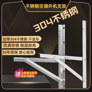 加厚304不锈钢空调外机支架子小米海尔格力科龙大1.5p/2匹/3p通用