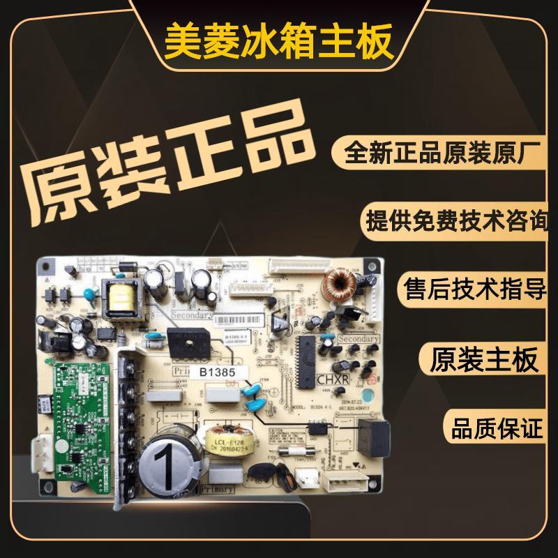 美菱冰箱主板B1385BCD-568WPBD