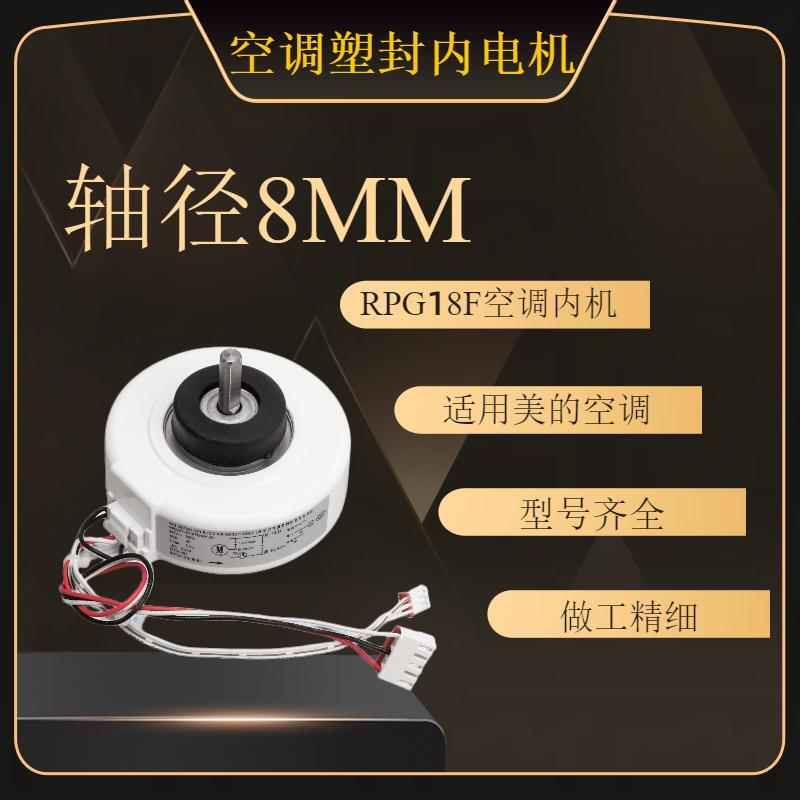 空调室内电机马达美的