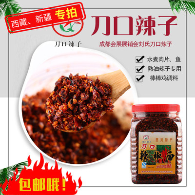 四川刀口辣椒面刘氏会展刀口辣子750g油泼辣子水煮鱼麻婆豆腐调料