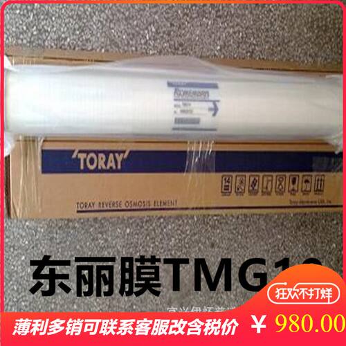日本东丽膜TMG10400反渗透RO膜 40408040低压反渗膜