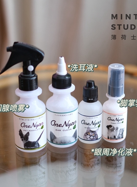 薄荷士多 日本原装进口OneNyan猫狗通用洗耳液洗耳水除耳螨薄荷味
