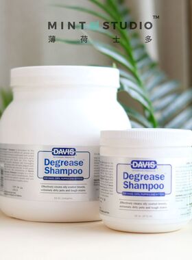 薄荷士多 DAVIS戴维斯赛级洗护去油膏黑下巴马尾病蓬松毛发沐浴露