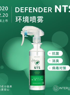 薄荷士多 INTERLINX病毒对策NTS天然成分抗菌除菌消臭防霉喷雾