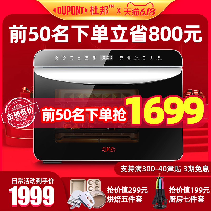 美国杜邦蒸烤箱一体机家用蒸箱 多功能32升大容量台式蒸烤一体机