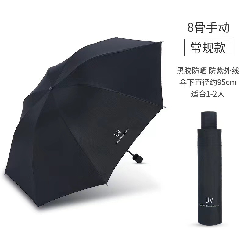 8股折叠晴雨伞定制logo开业赠品员工福利地推小礼品寿宴婚礼