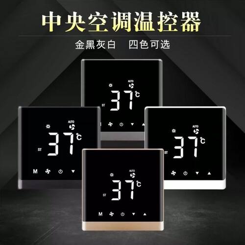 触摸wifi 485中央空调控制温控器开关控制面板风机盘管温度控制器