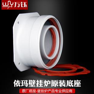 依玛壁挂炉底座 链接烟管配件 直立盘 规格：60*100  原厂正品