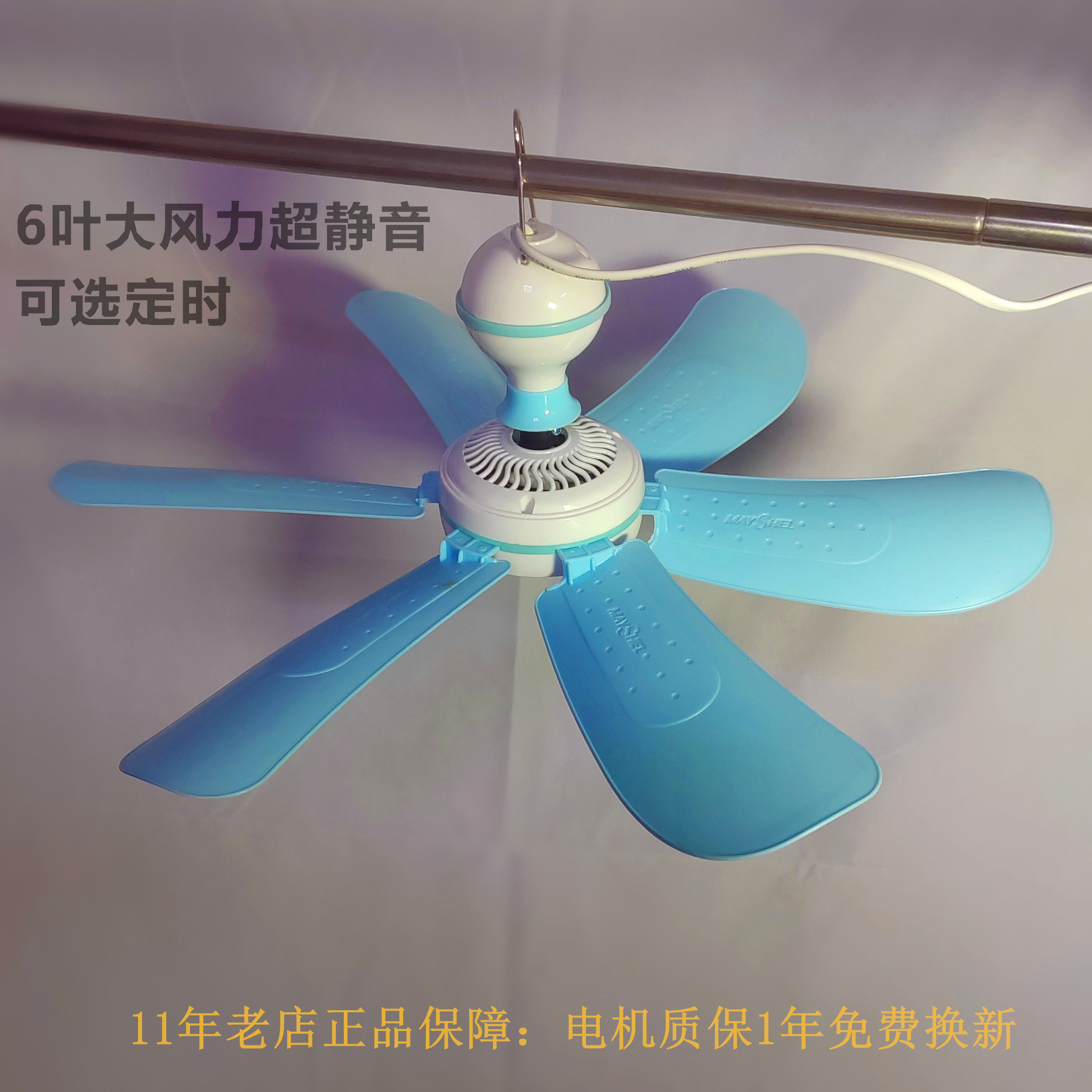 插电悬挂式迷你宿舍小吊扇