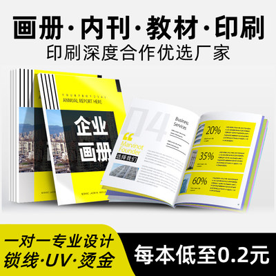 画册印刷厂企业宣传册设计图册精装样本教材产品说明书打印定印制