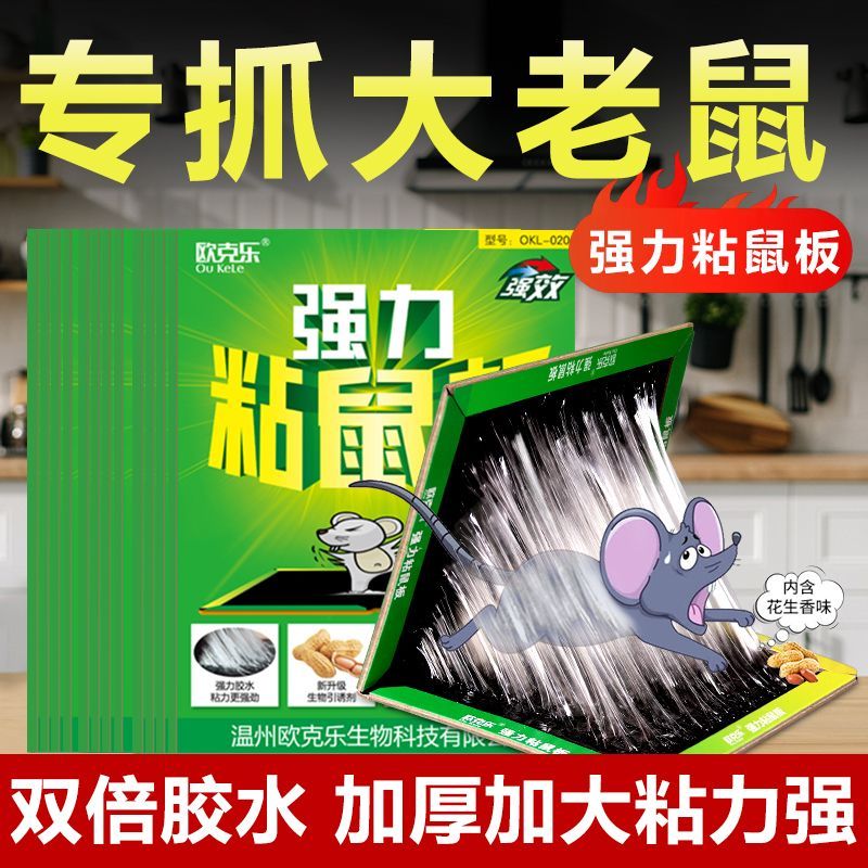 老鼠贴超强力粘鼠板家用灭鼠神器