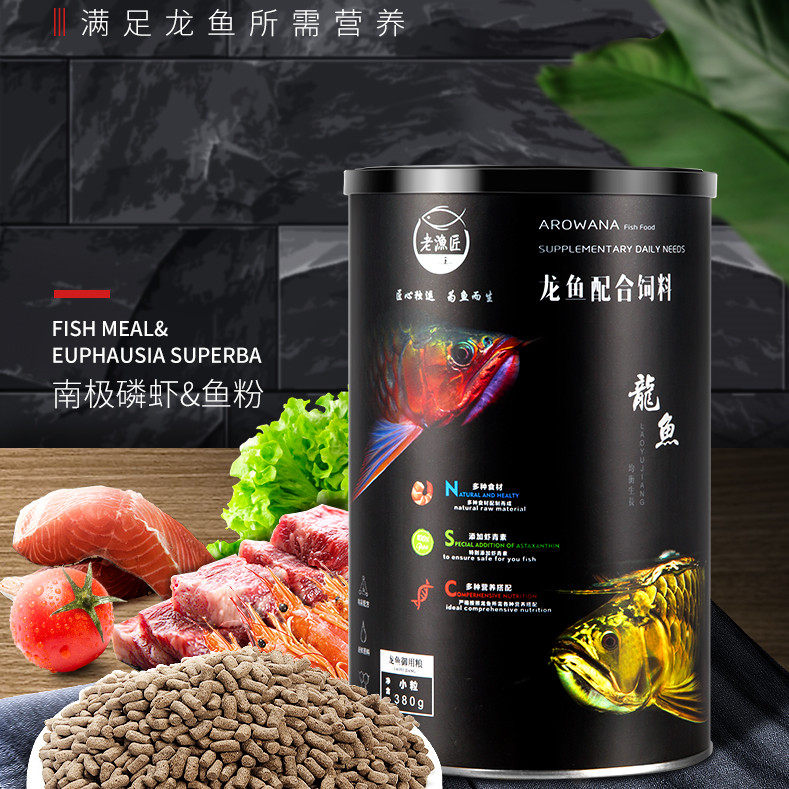 龙鱼发色专用颗粒龙鱼饲料老渔匠