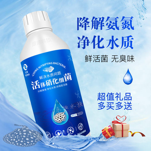 壹诺活体硝化细菌水族活菌