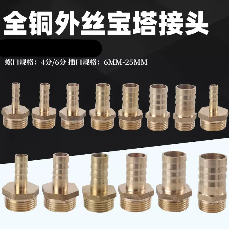 全铜宝塔接头46分内外丝