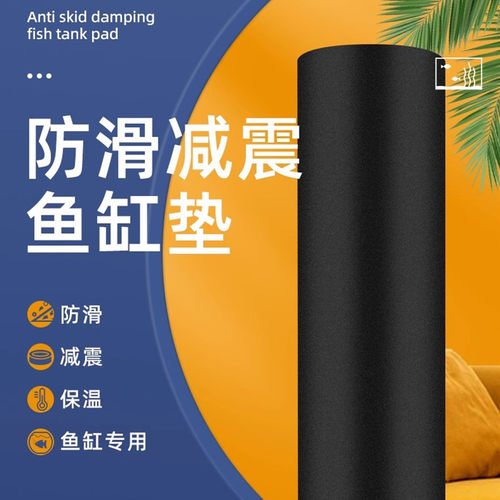 沃韦朗加厚减震防滑鱼缸垫