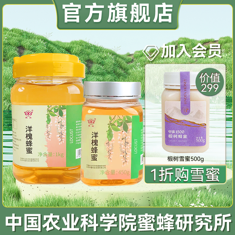 华兴蜂蜜洋槐便携装纯正天然