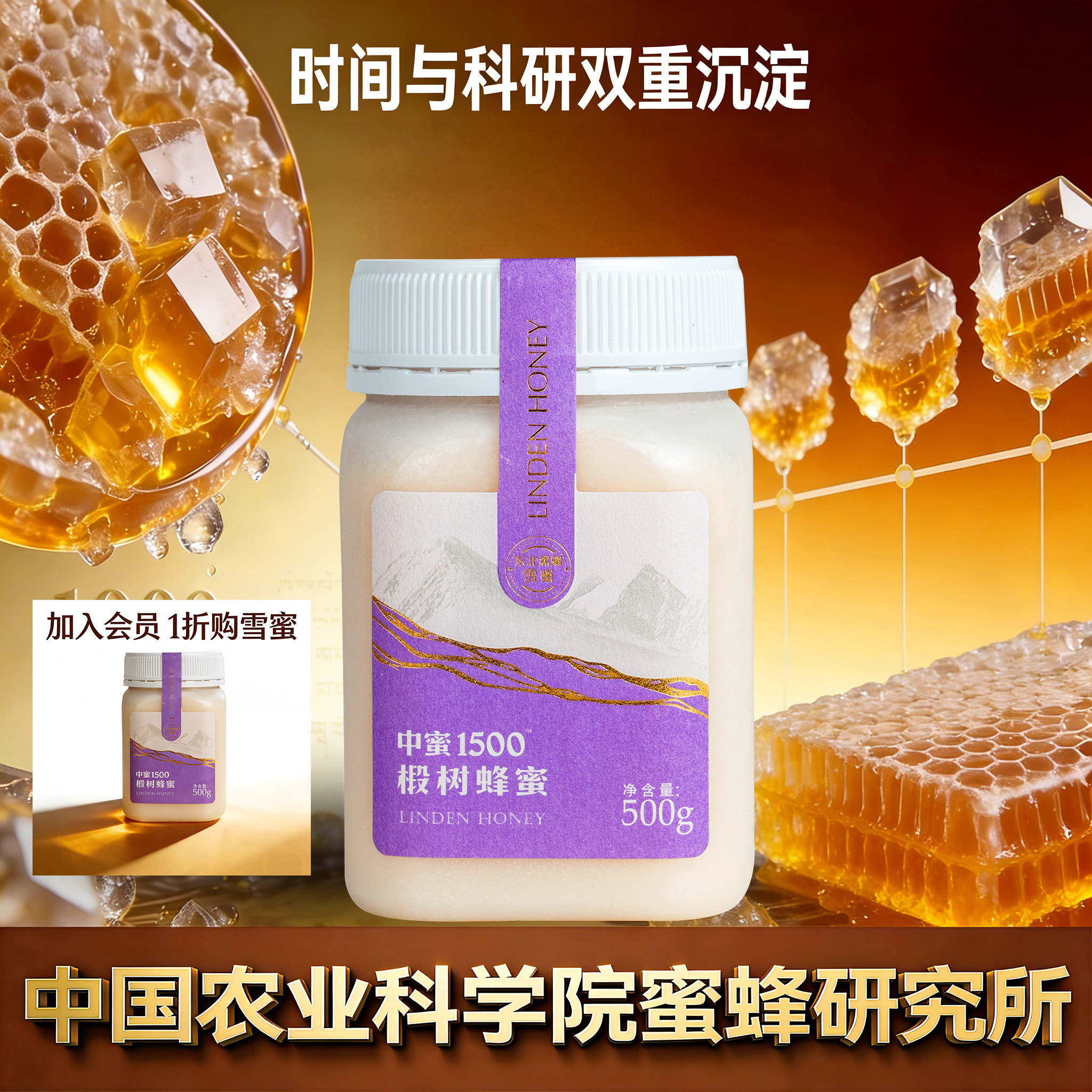 华兴结晶蜜椴树雪蜜东北黑蜂密高海拔蜂蜜低产量 - 实物图